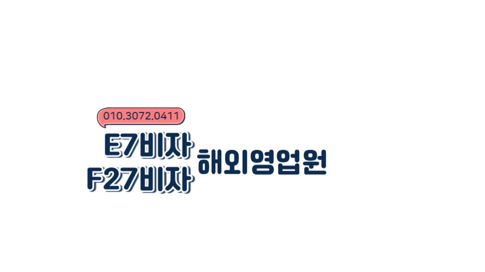 F27비자